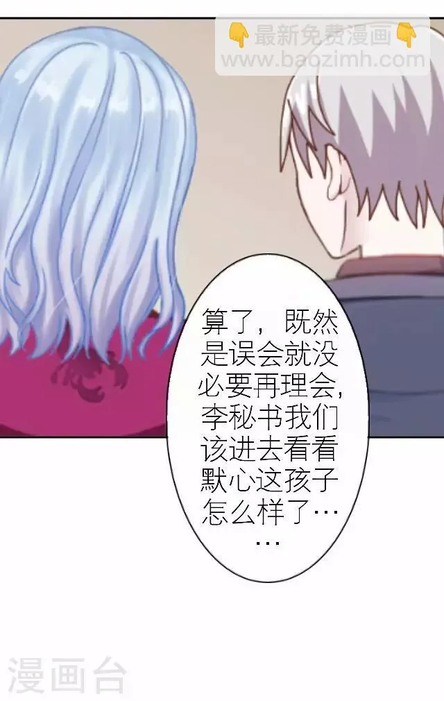 第33话 你想多了 第24页