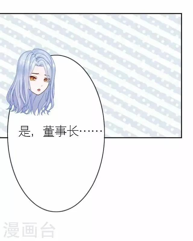 第33话 你想多了 第25页