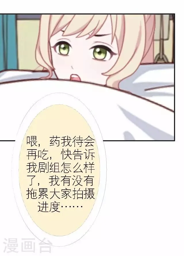 第33话 你想多了 第41页