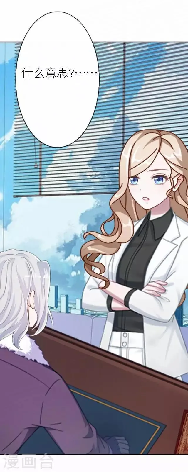 第33话 你想多了 第47页