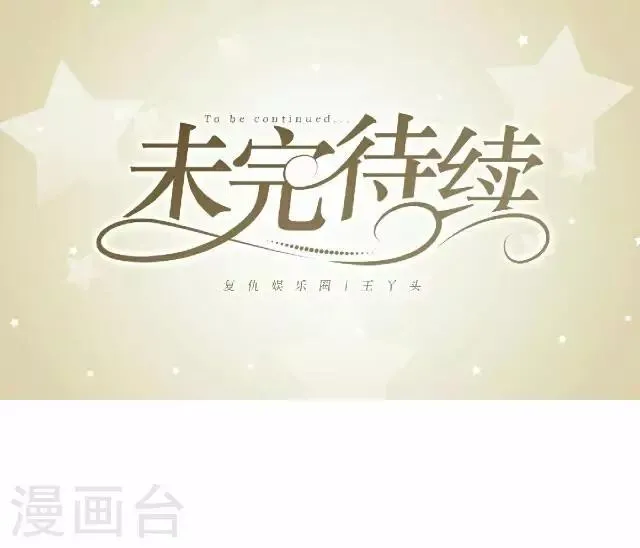 第33话 你想多了 第51页