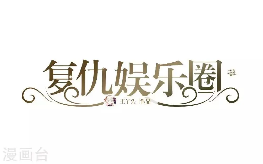 第34话 好好利用 第2页