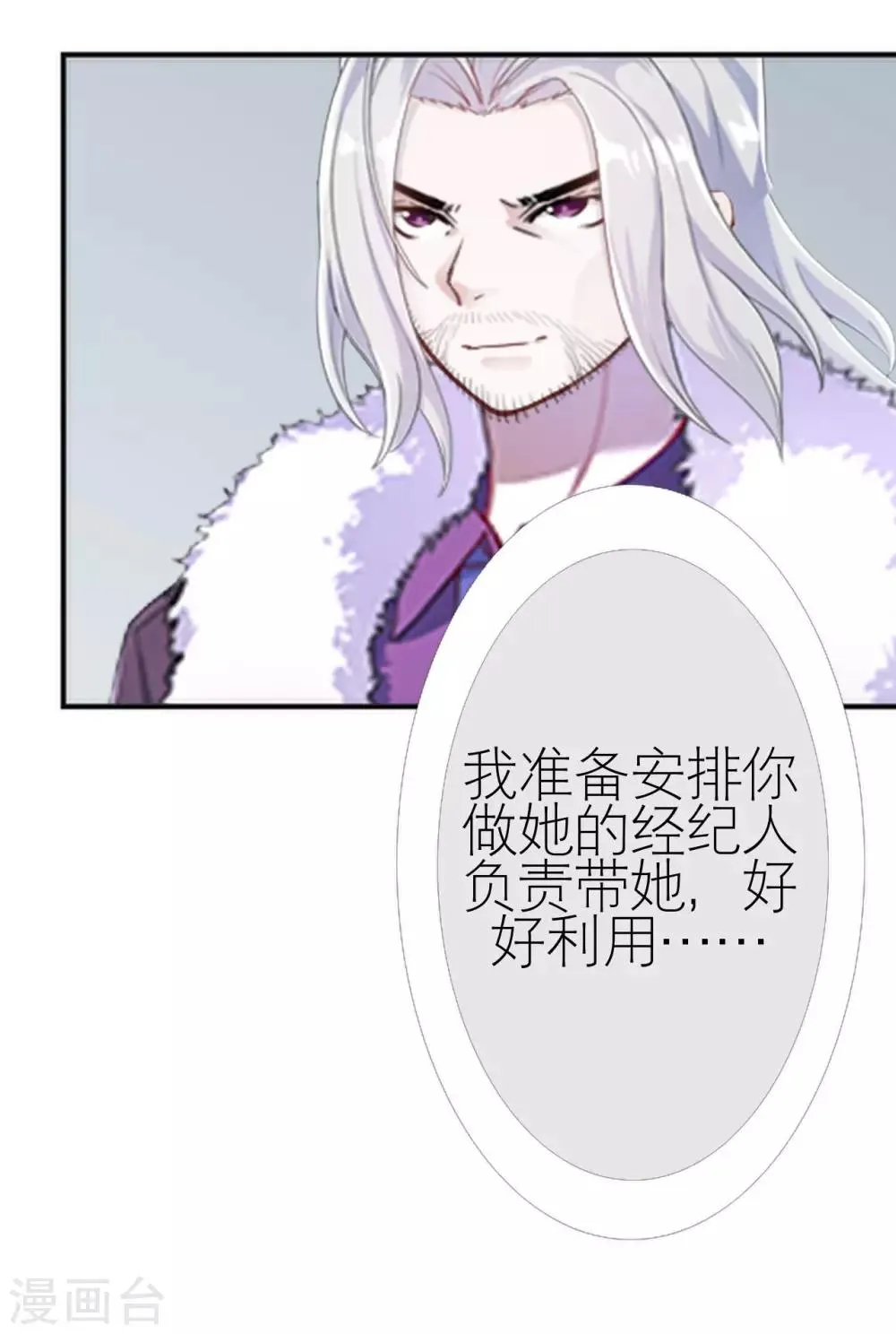 第34话 好好利用 第4页