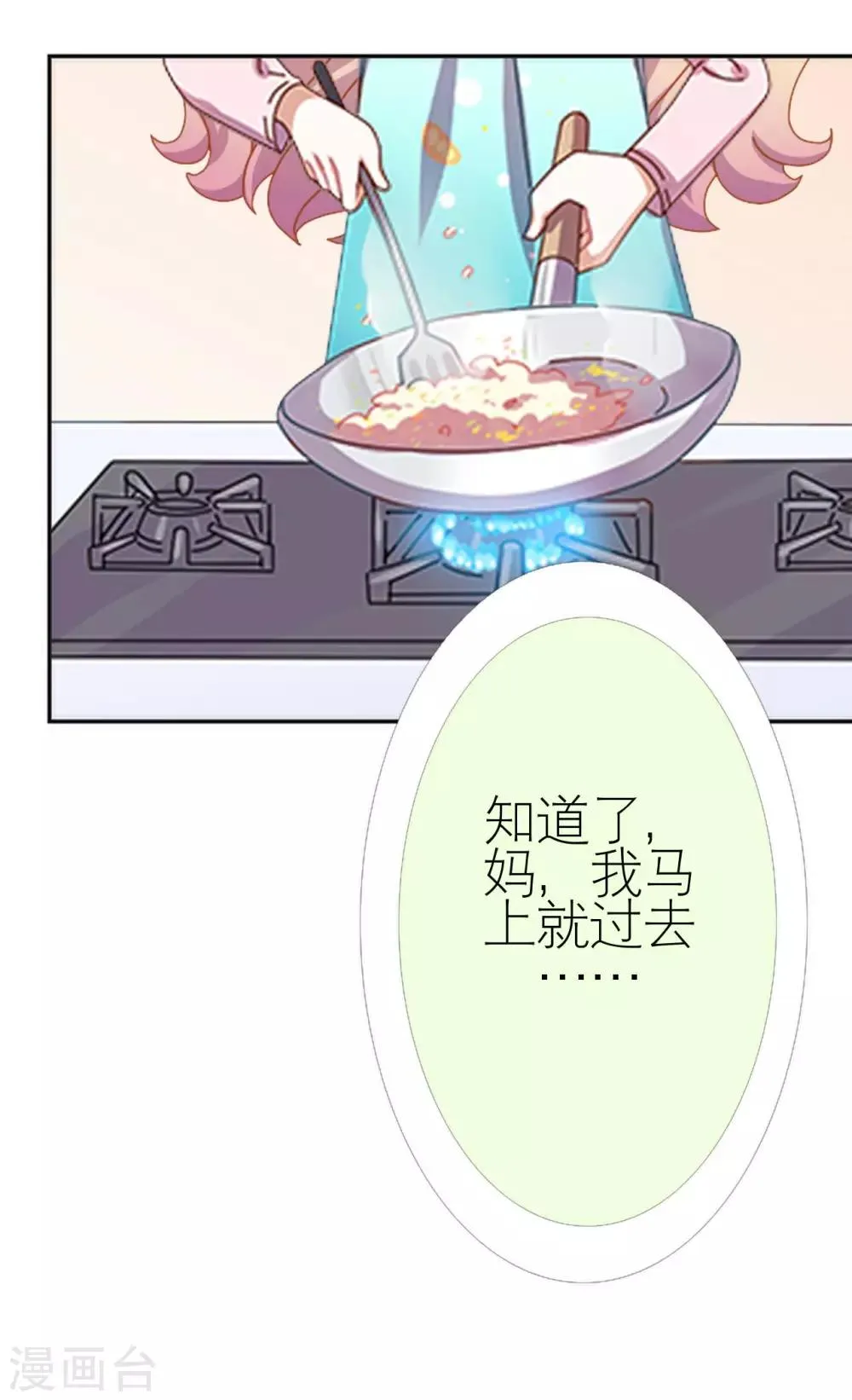 第34话 好好利用 第11页