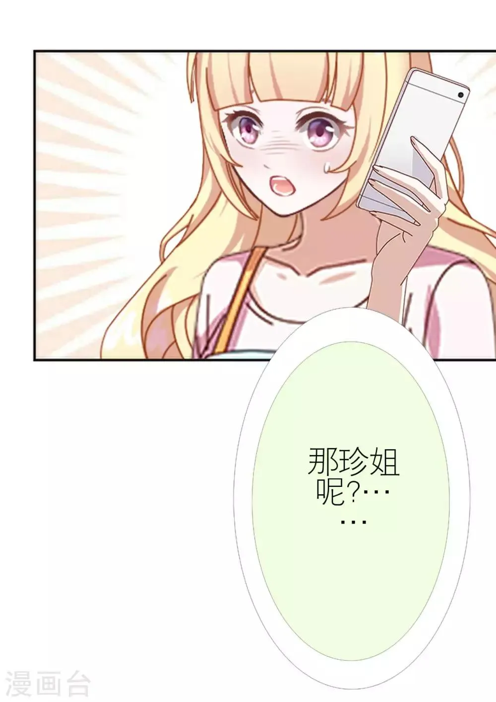 第34话 好好利用 第15页