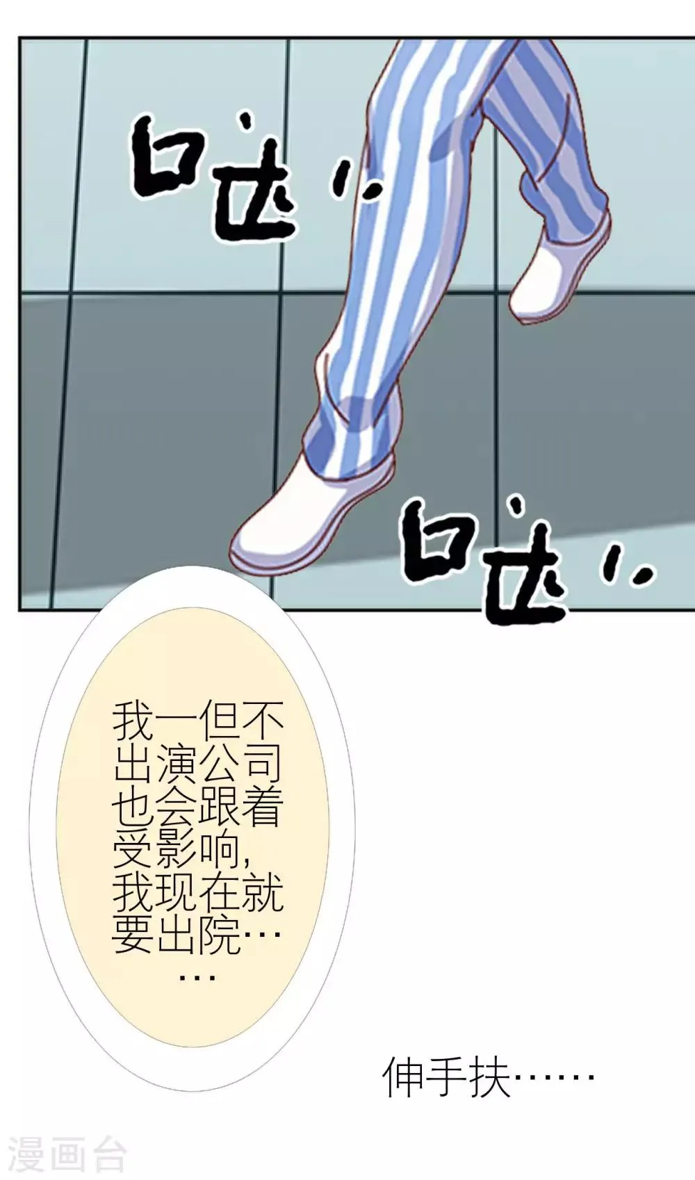 第34话 好好利用 第20页