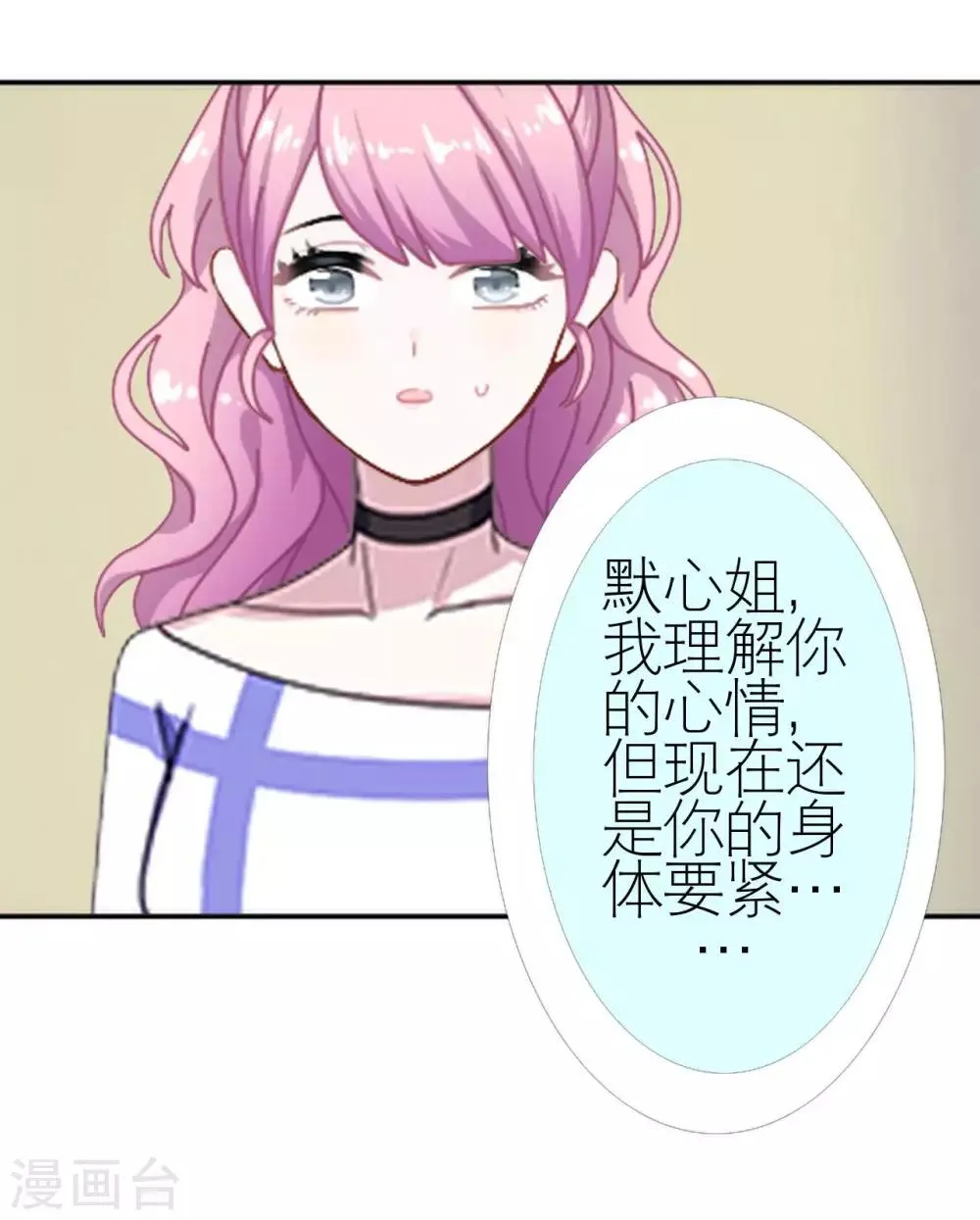 第34话 好好利用 第23页