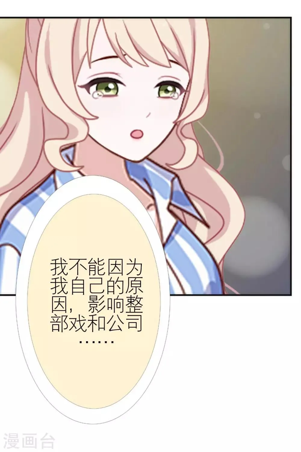 第34话 好好利用 第24页