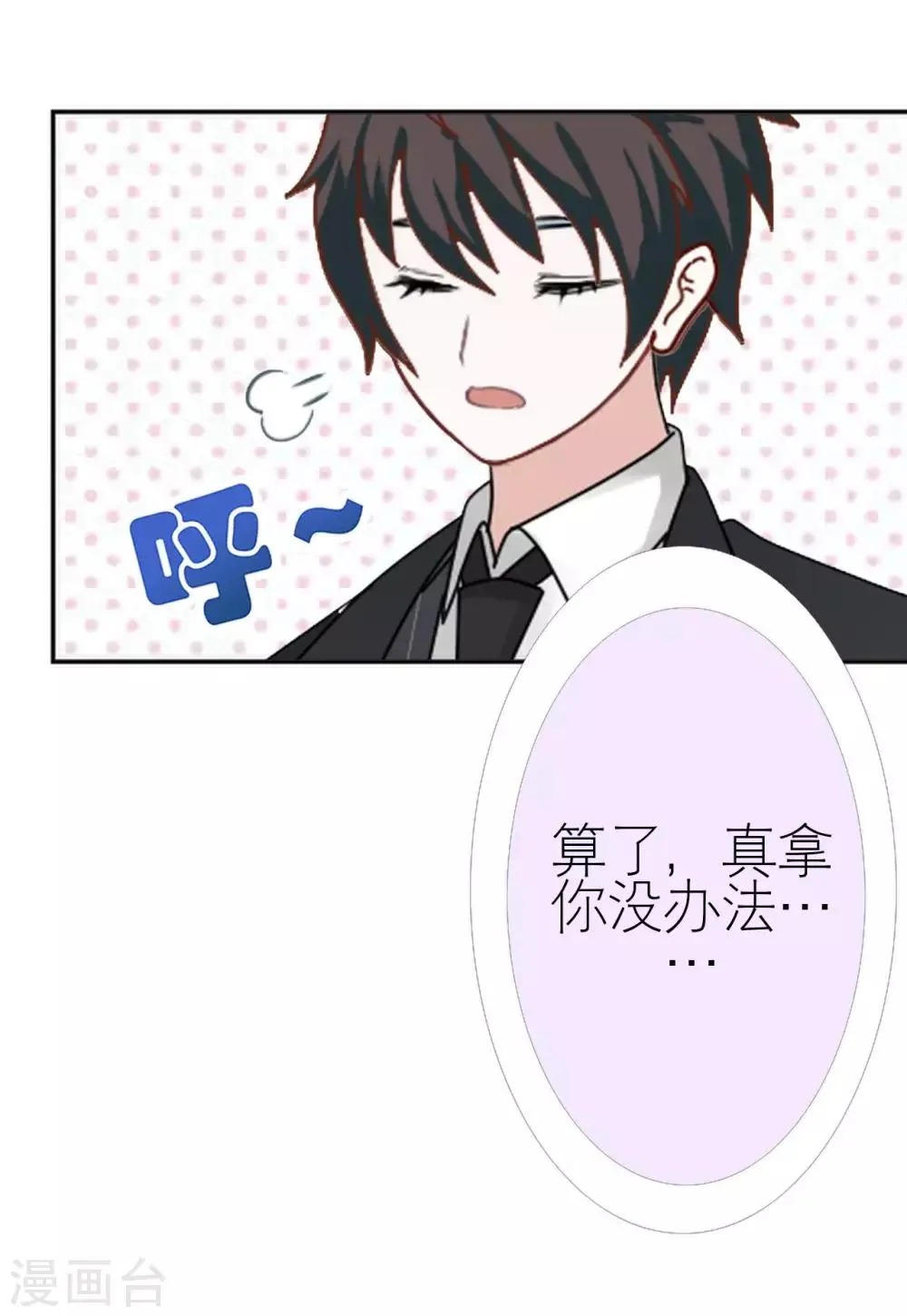 第34话 好好利用 第25页