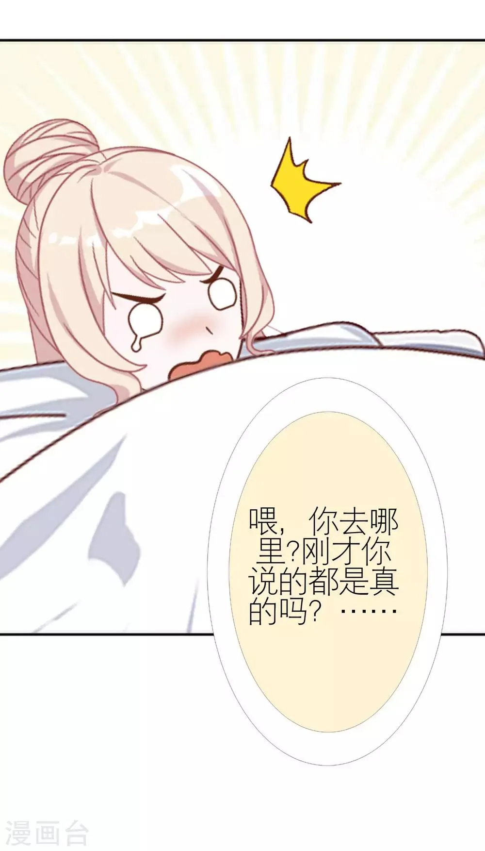 第34话 好好利用 第28页