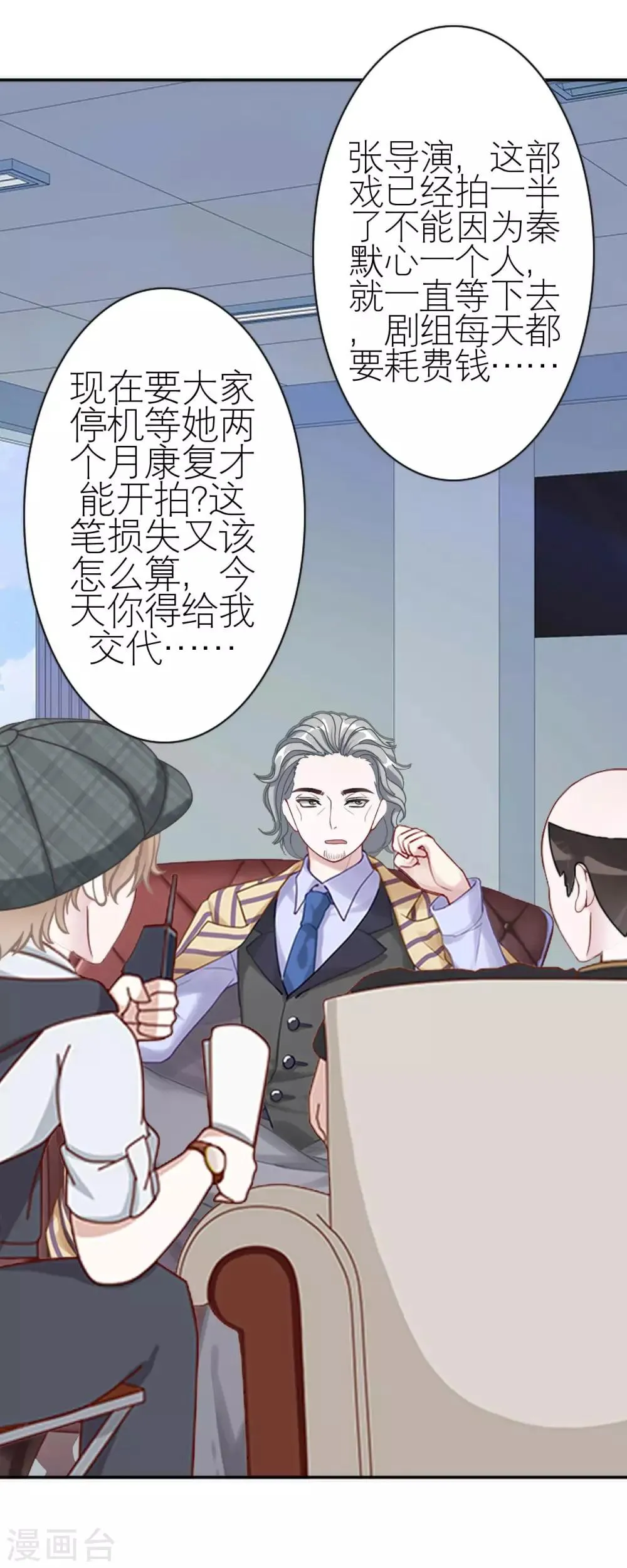 第34话 好好利用 第35页
