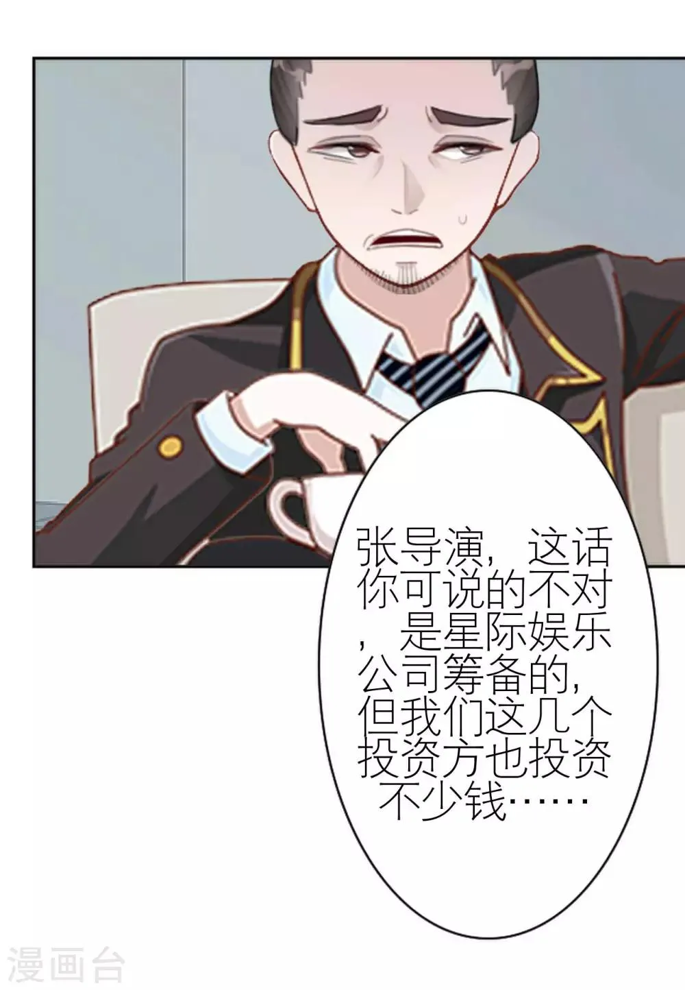 第34话 好好利用 第38页