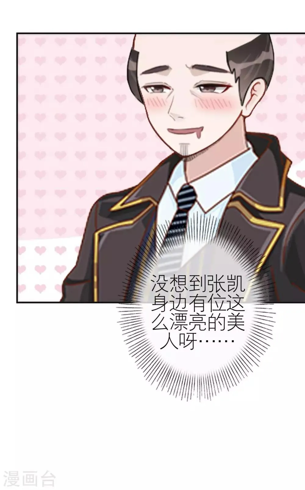 第34话 好好利用 第44页
