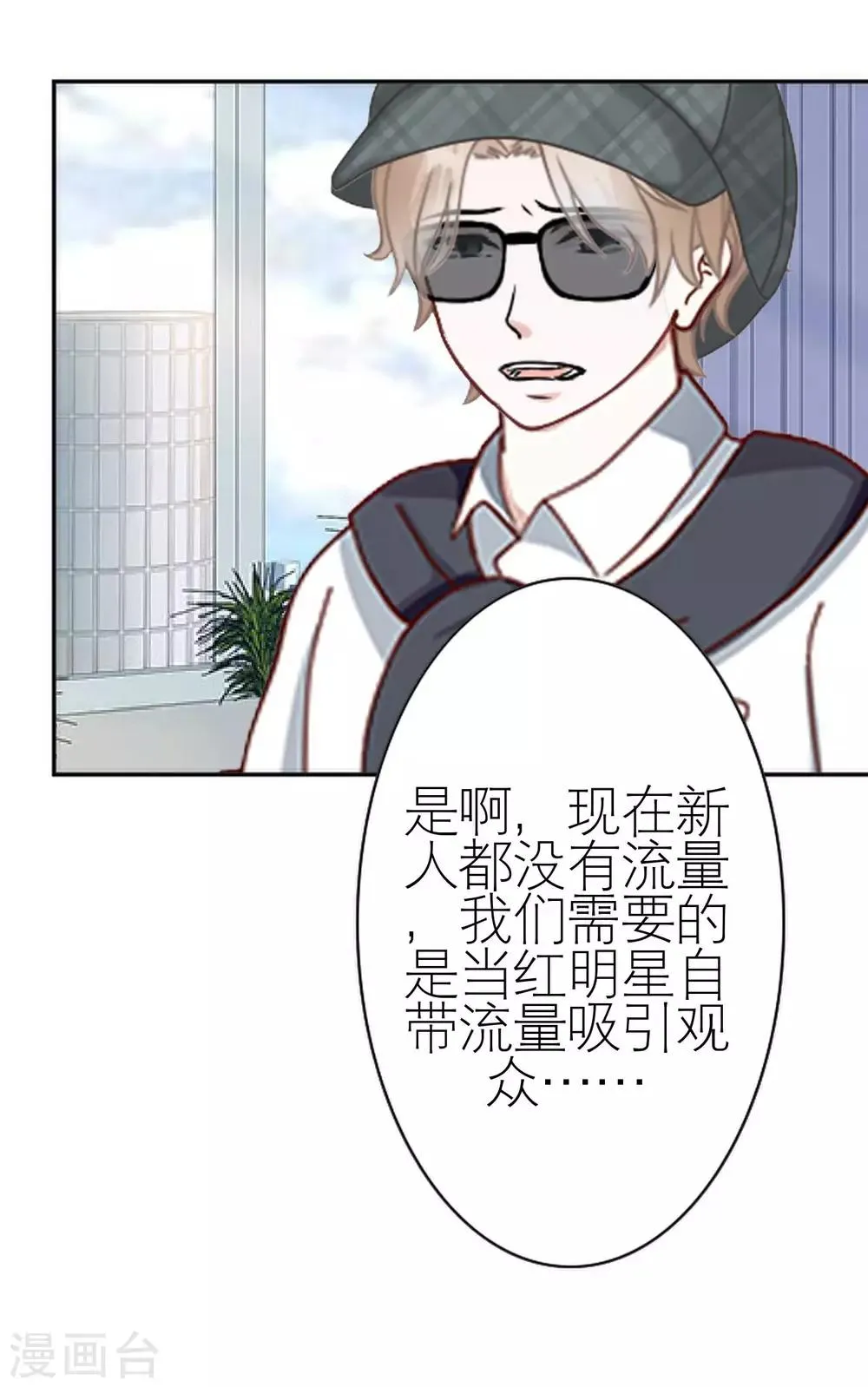 第34话 好好利用 第50页