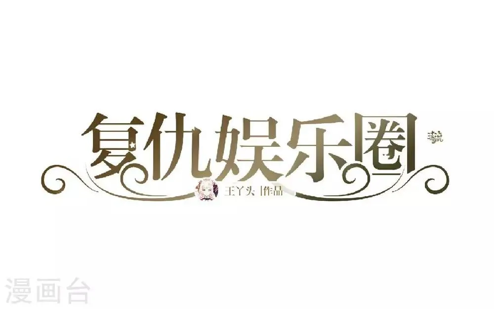 第35话 与我无关 第2页