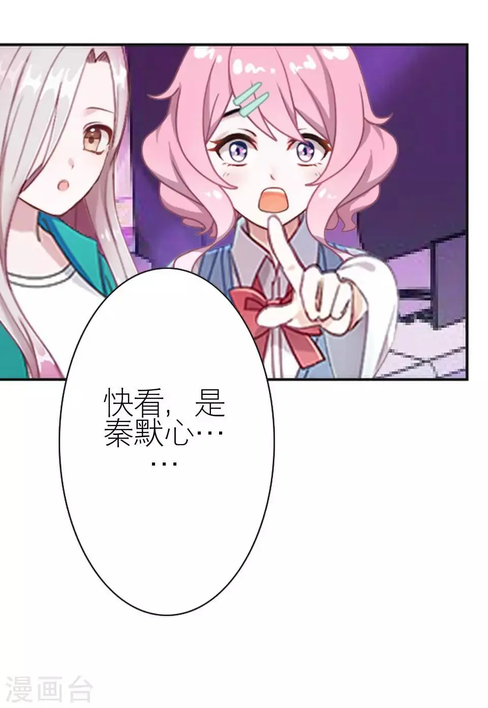 第36话 我就想你夸夸我 第11页