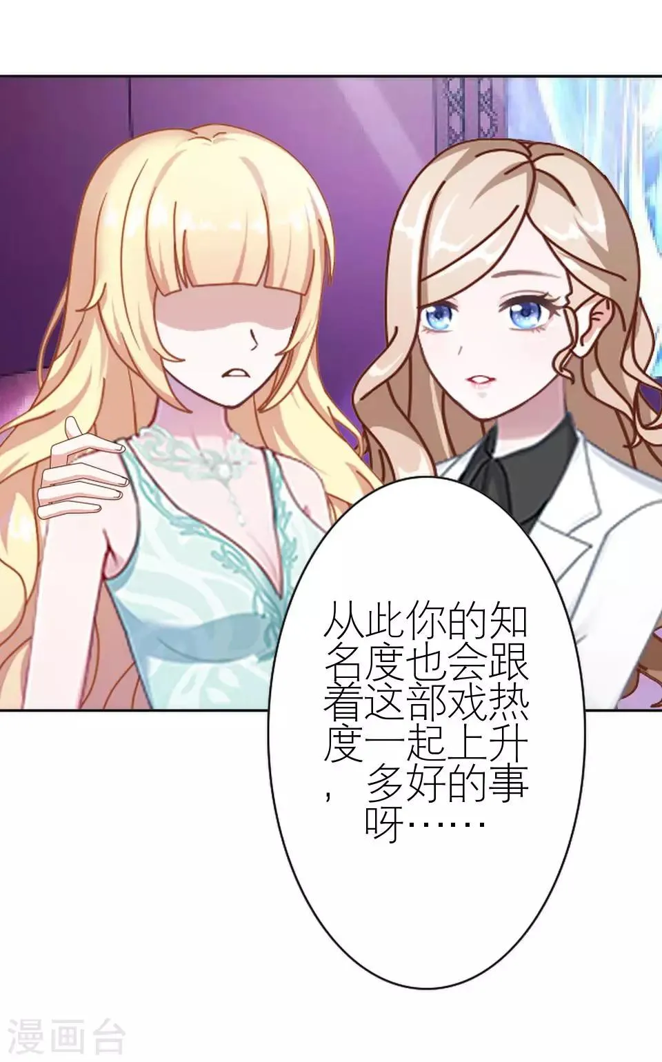 第36话 我就想你夸夸我 第19页