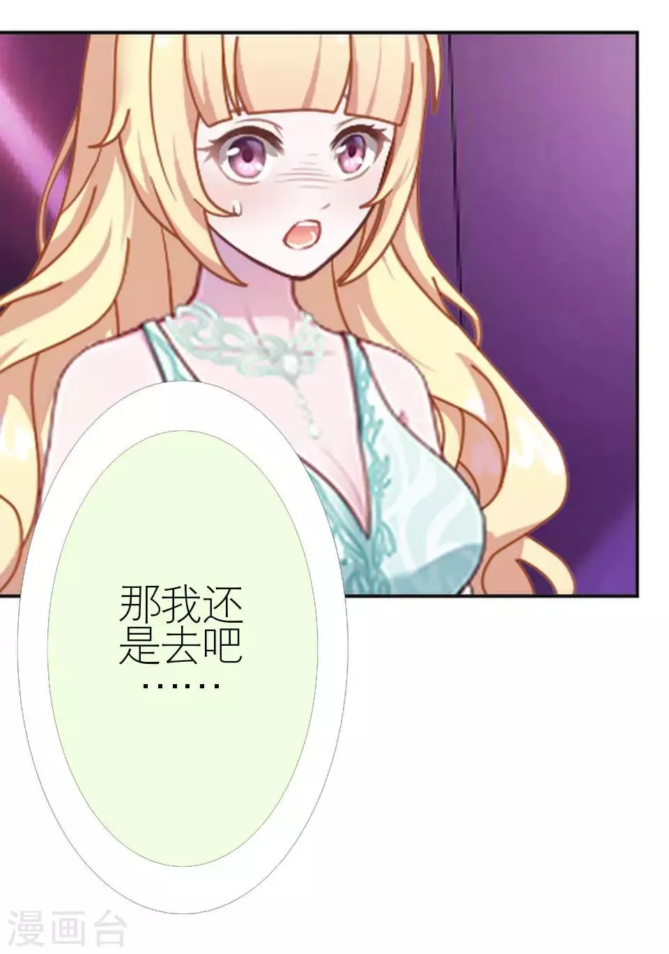 第36话 我就想你夸夸我 第24页
