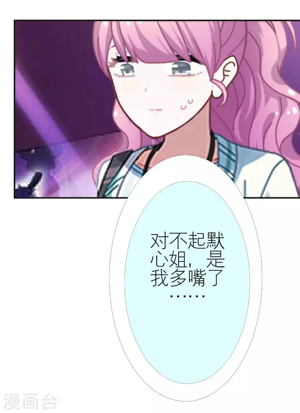 第36话 我就想你夸夸我 第33页
