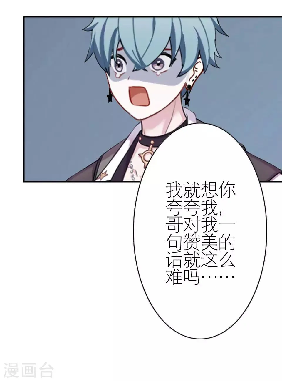 第36话 我就想你夸夸我 第38页