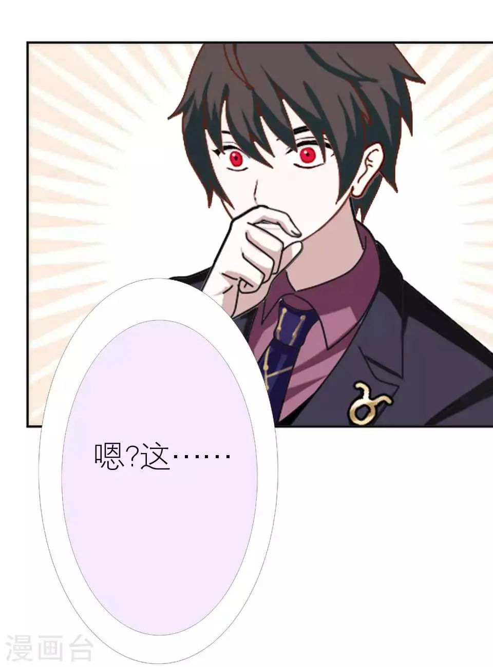 第36话 我就想你夸夸我 第41页