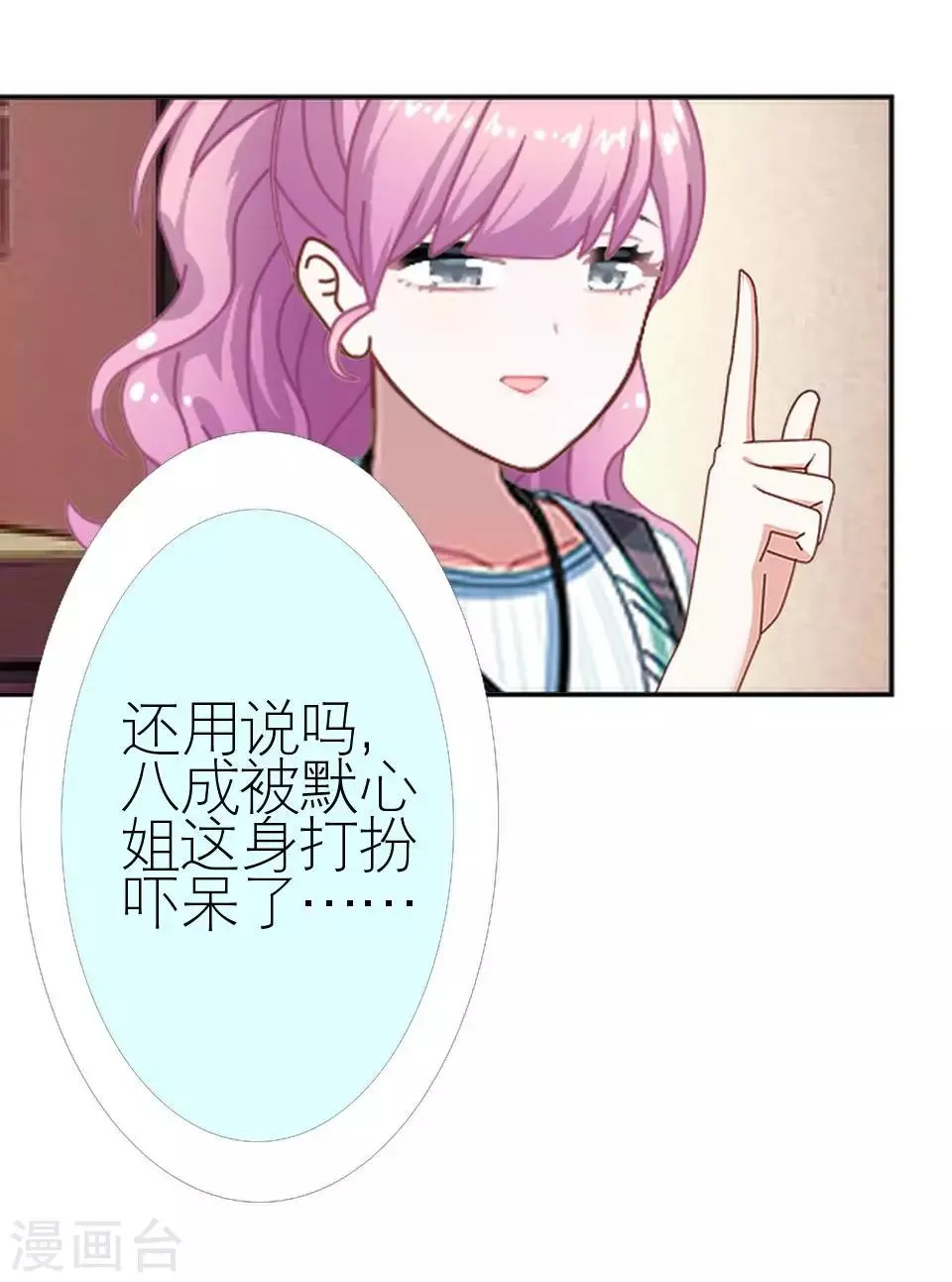 第36话 我就想你夸夸我 第44页