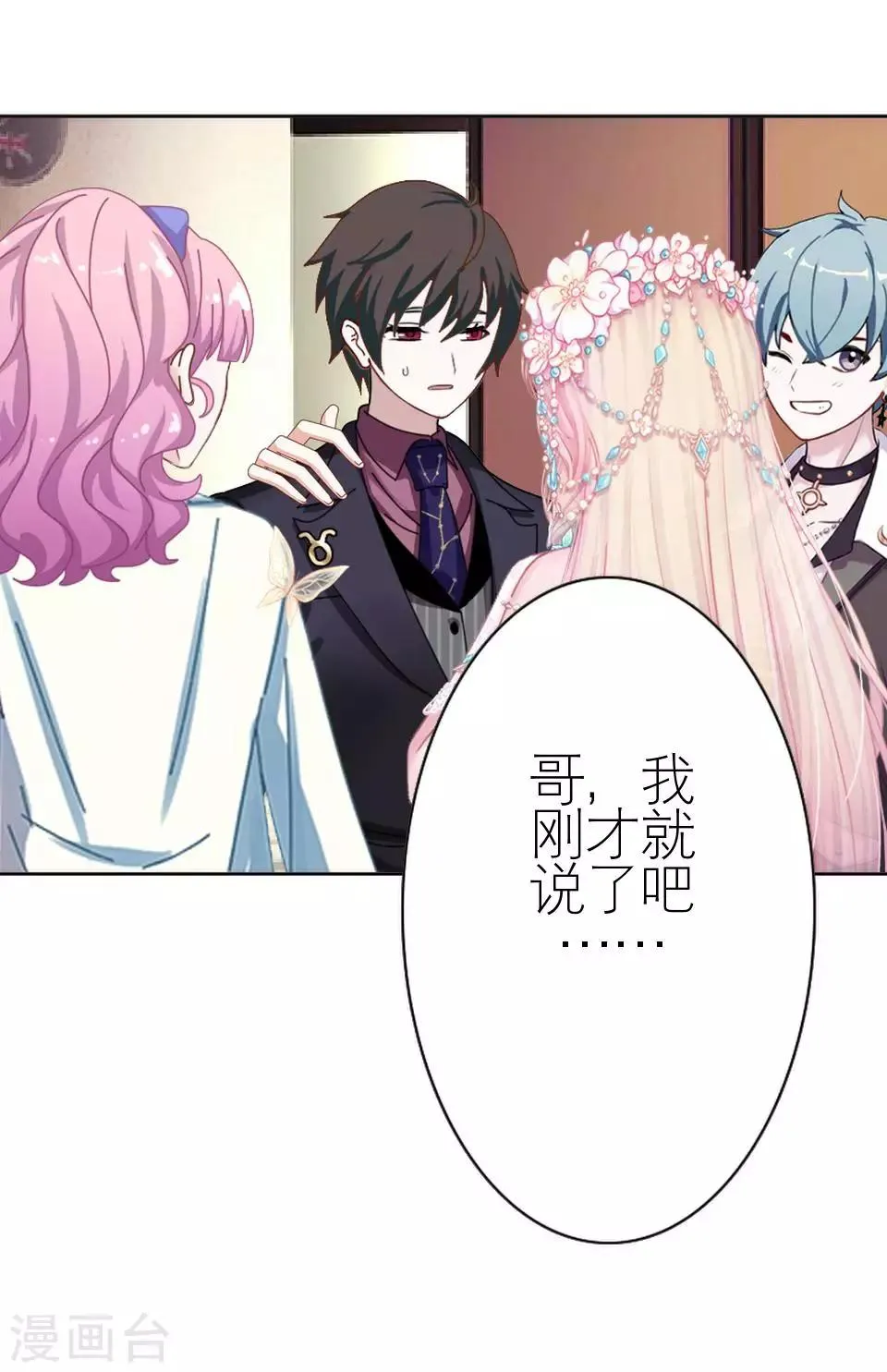 第36话 我就想你夸夸我 第45页