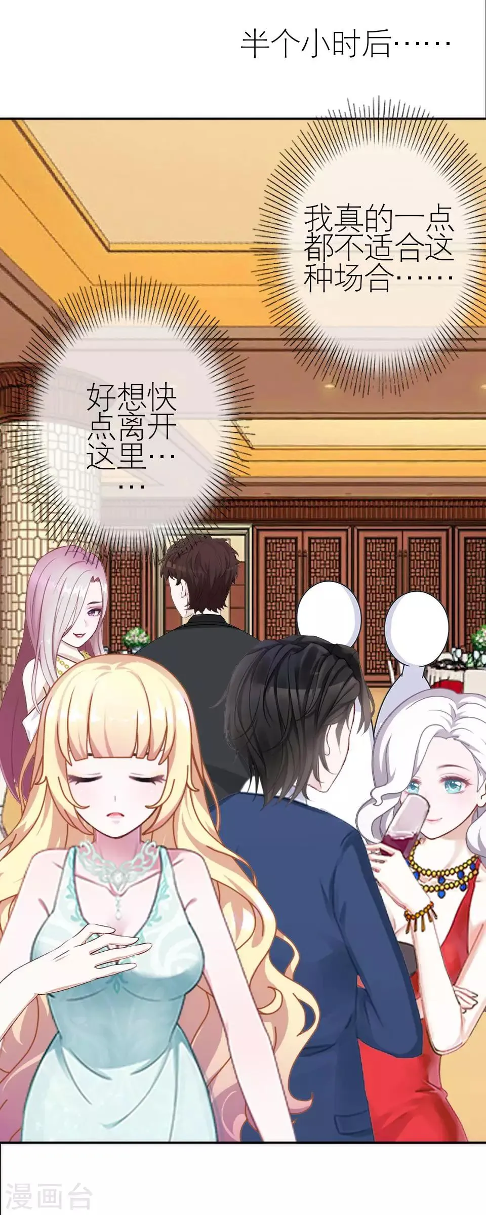 第36话 我就想你夸夸我 第47页