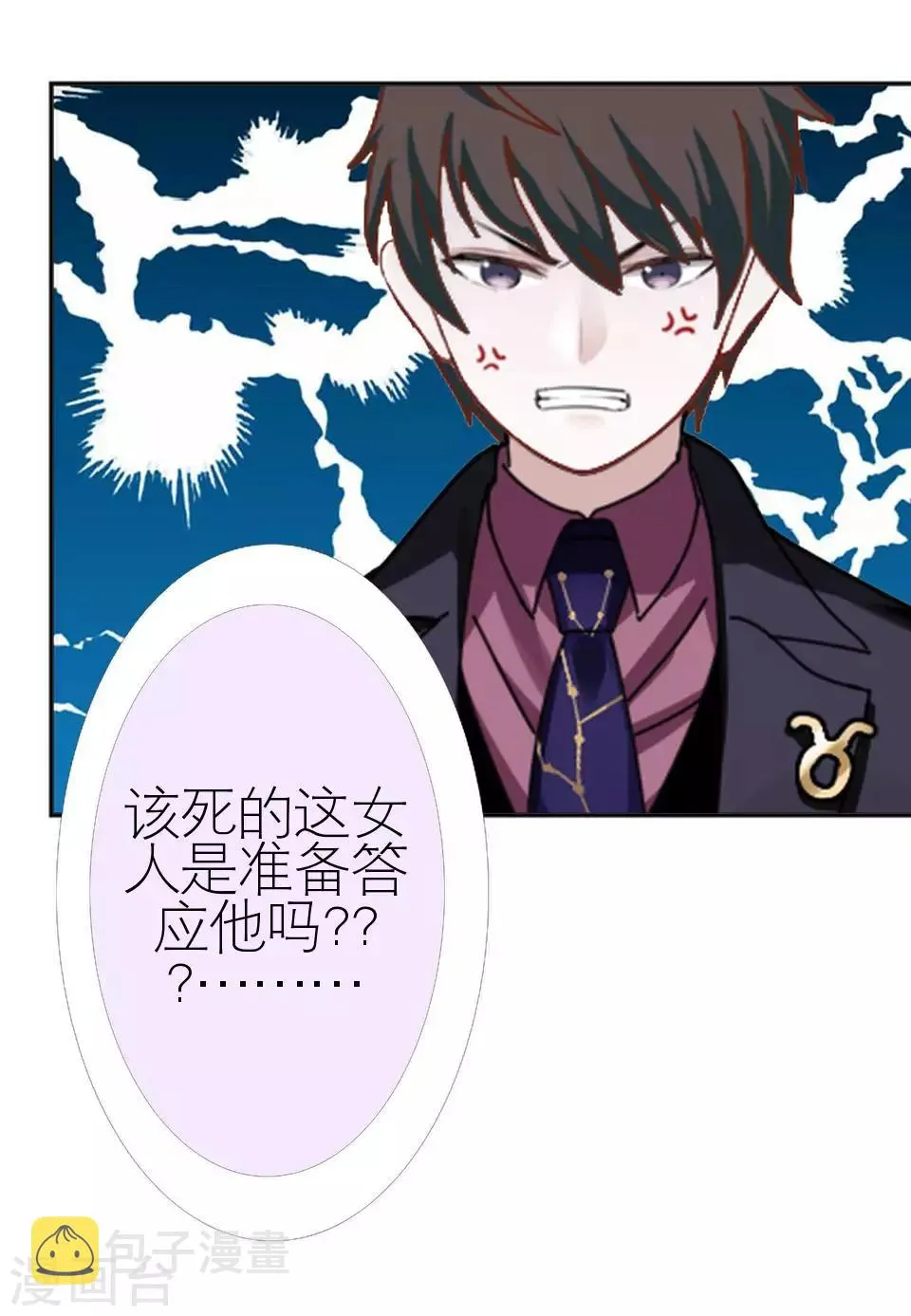第37话 强吻 第7页
