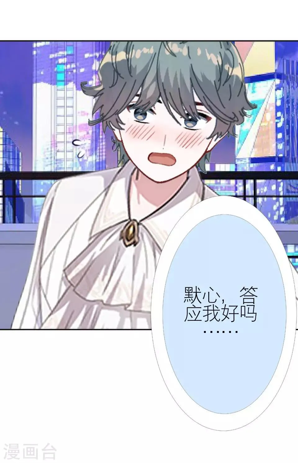 第37话 强吻 第8页
