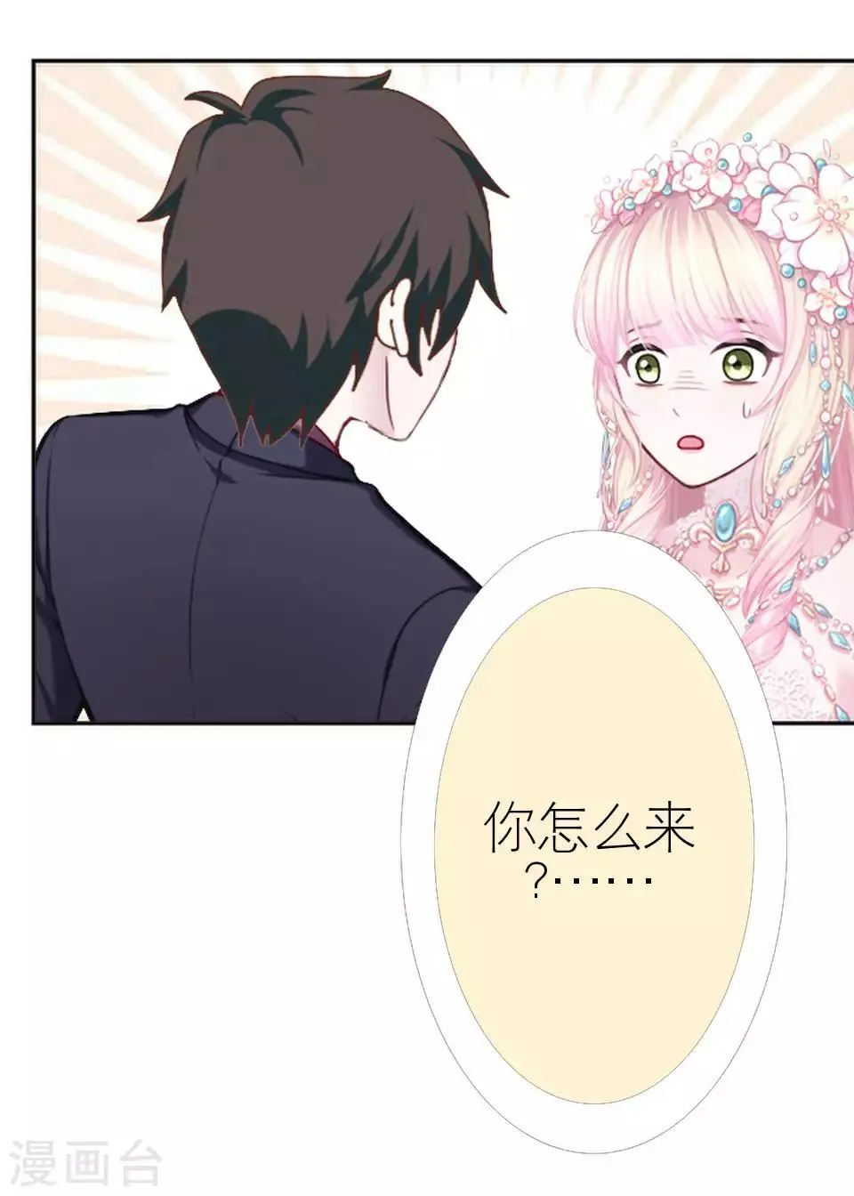 第37话 强吻 第10页