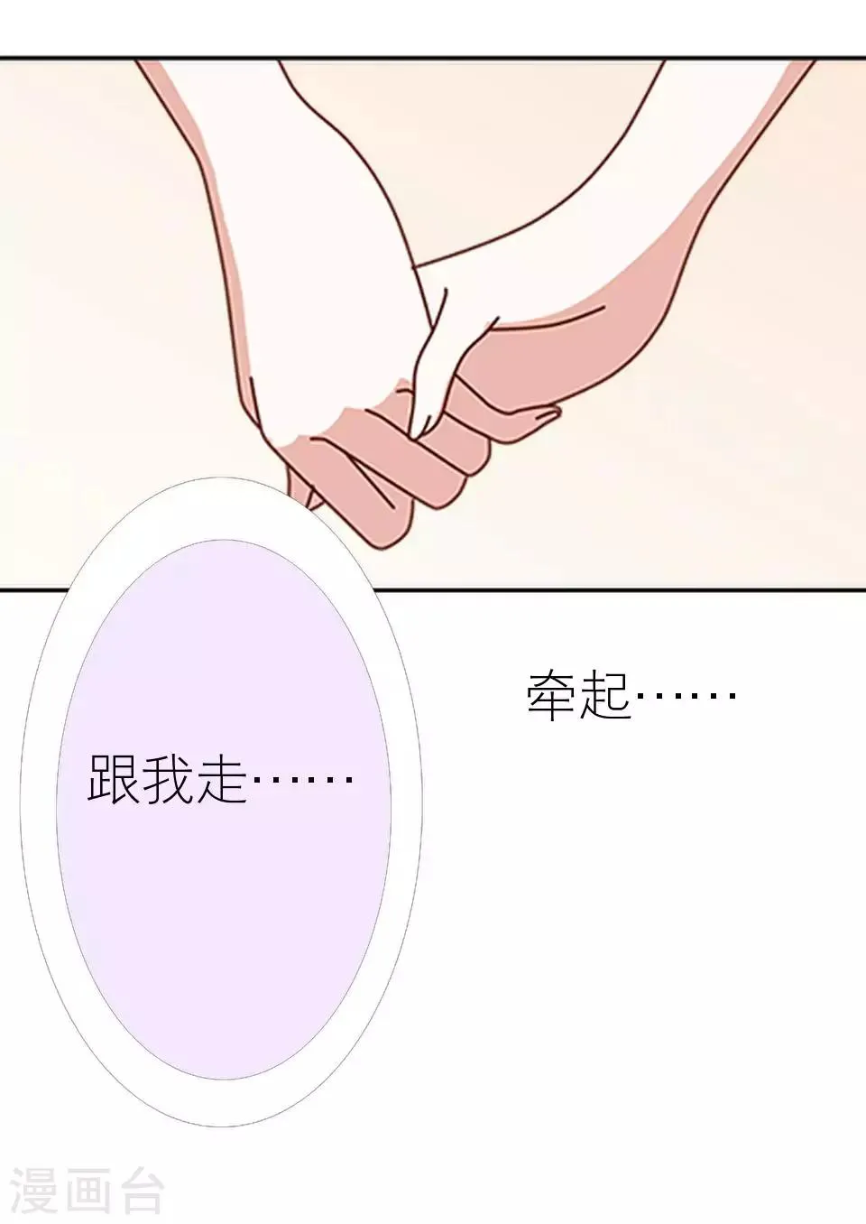 第37话 强吻 第11页