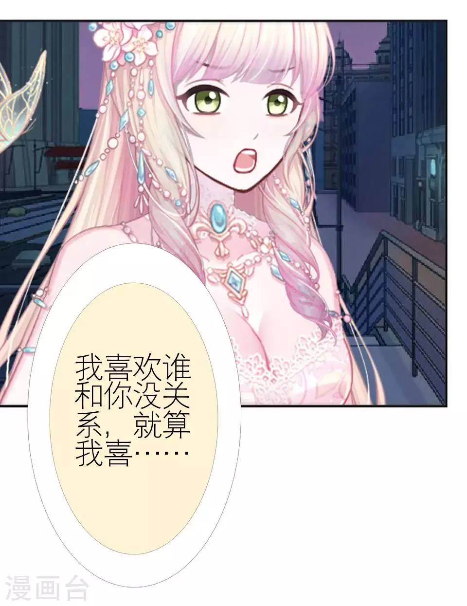 第37话 强吻 第18页