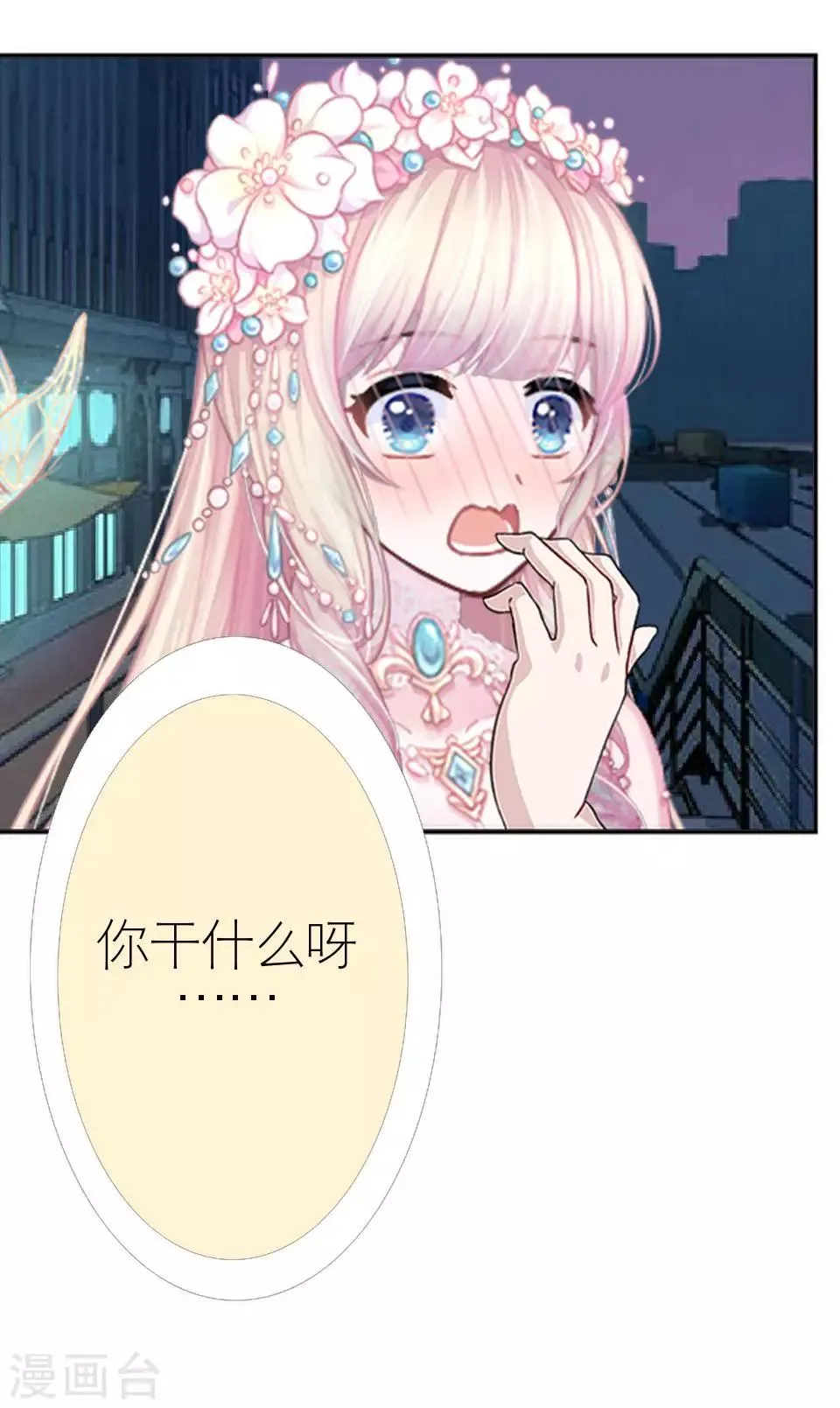 第37话 强吻 第24页