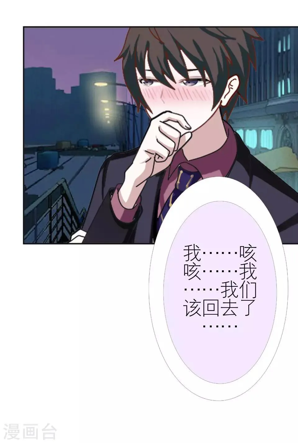 第37话 强吻 第25页
