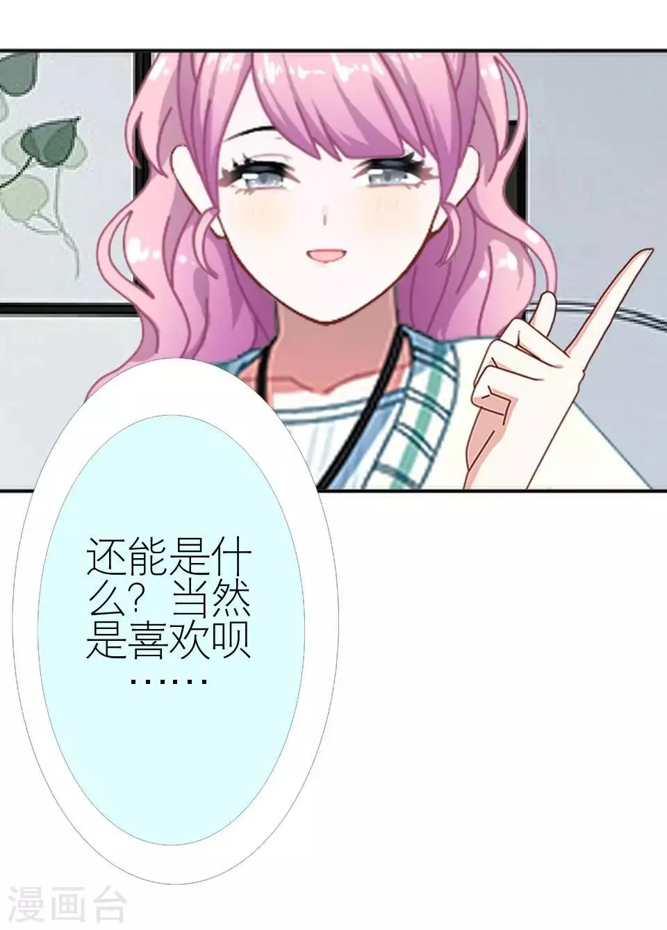 第37话 强吻 第30页
