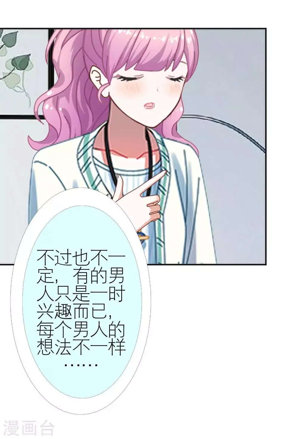 第37话 强吻 第32页
