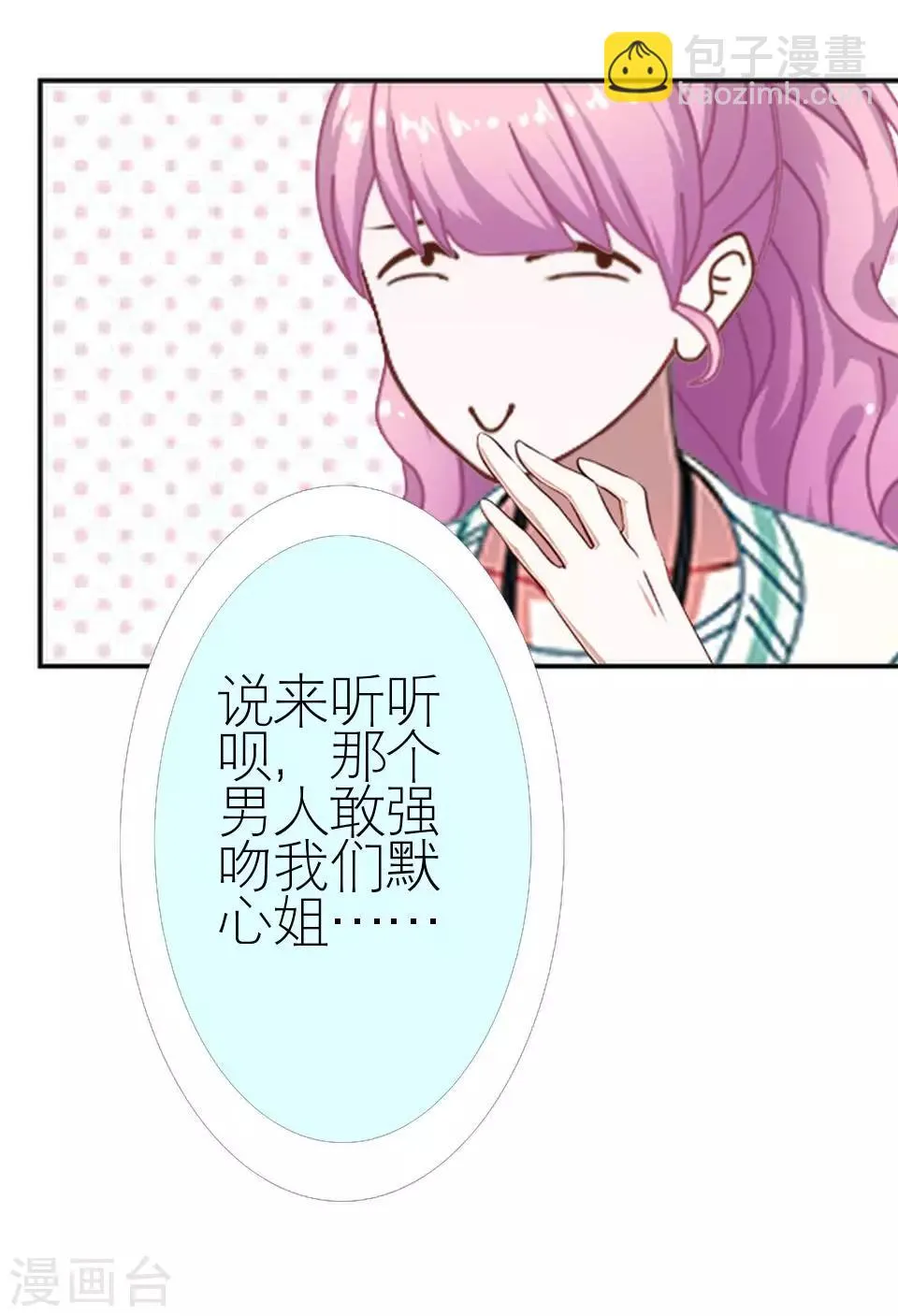 第37话 强吻 第34页