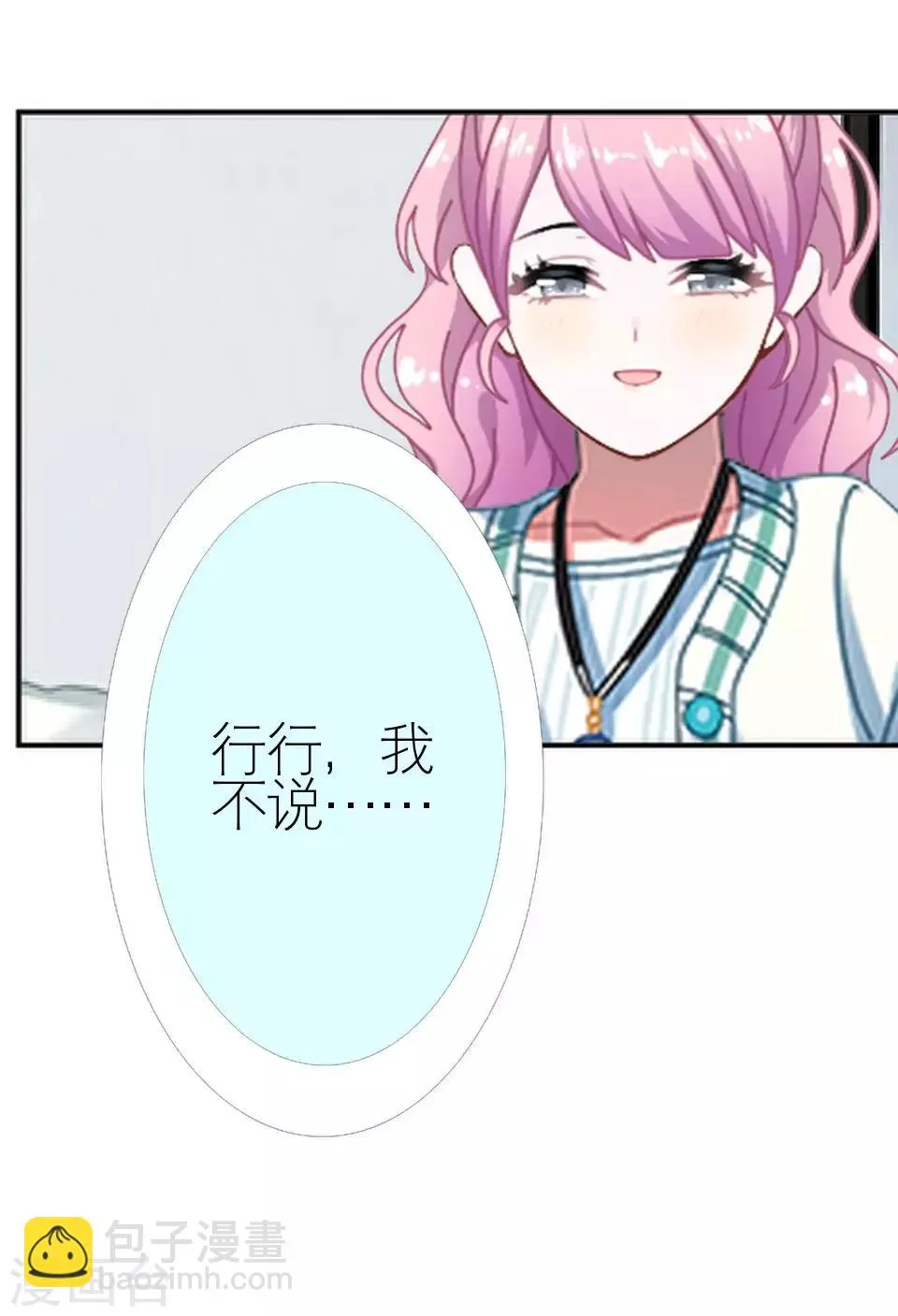 第37话 强吻 第36页