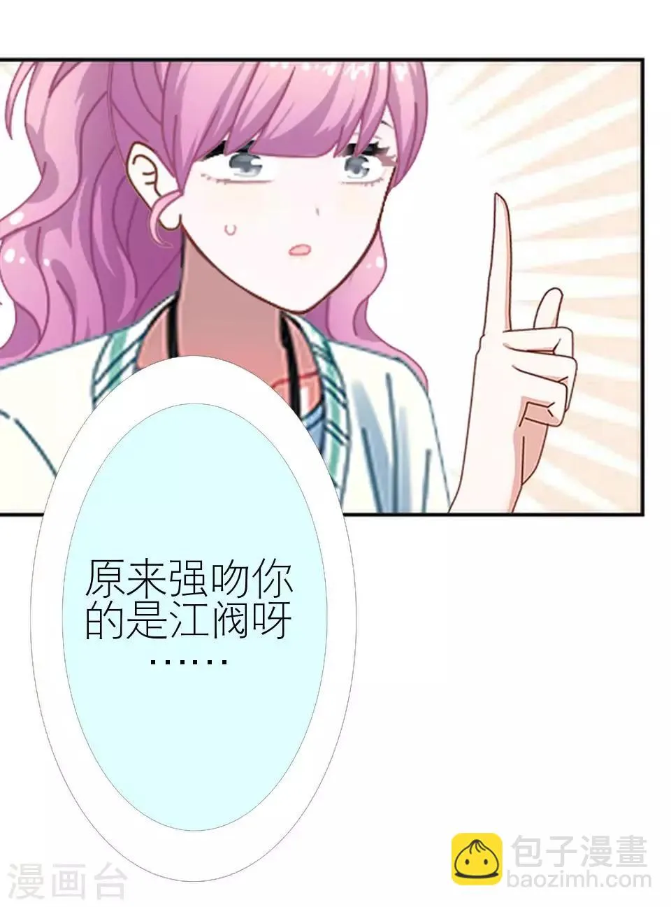 第37话 强吻 第40页