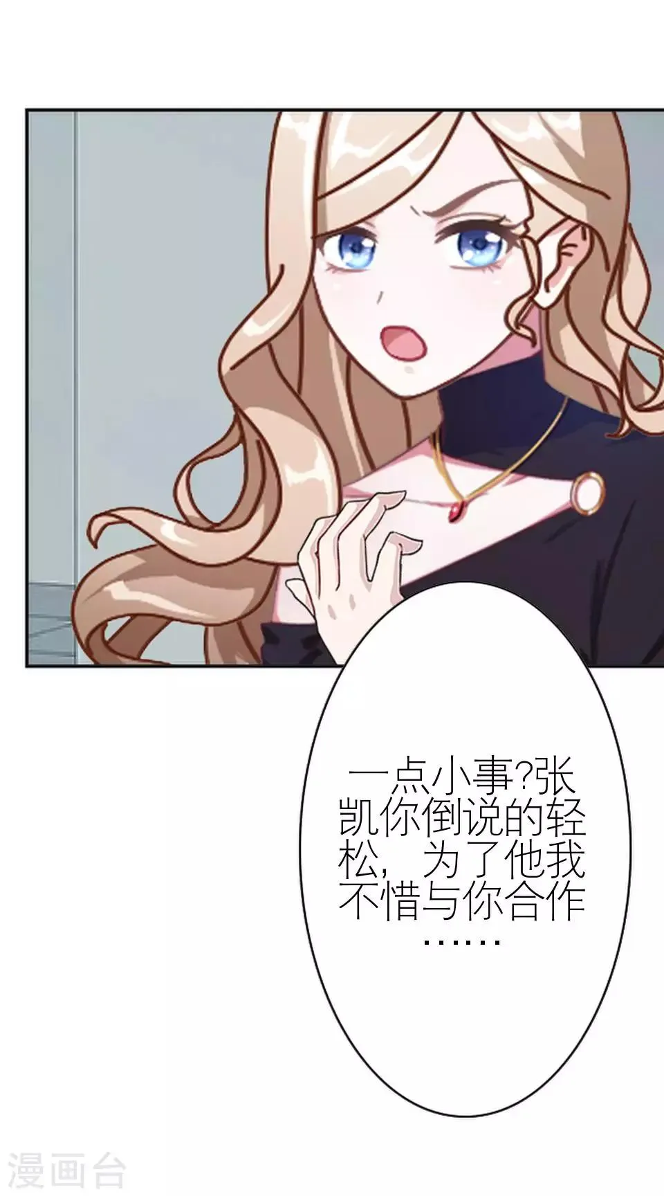 第37话 强吻 第50页