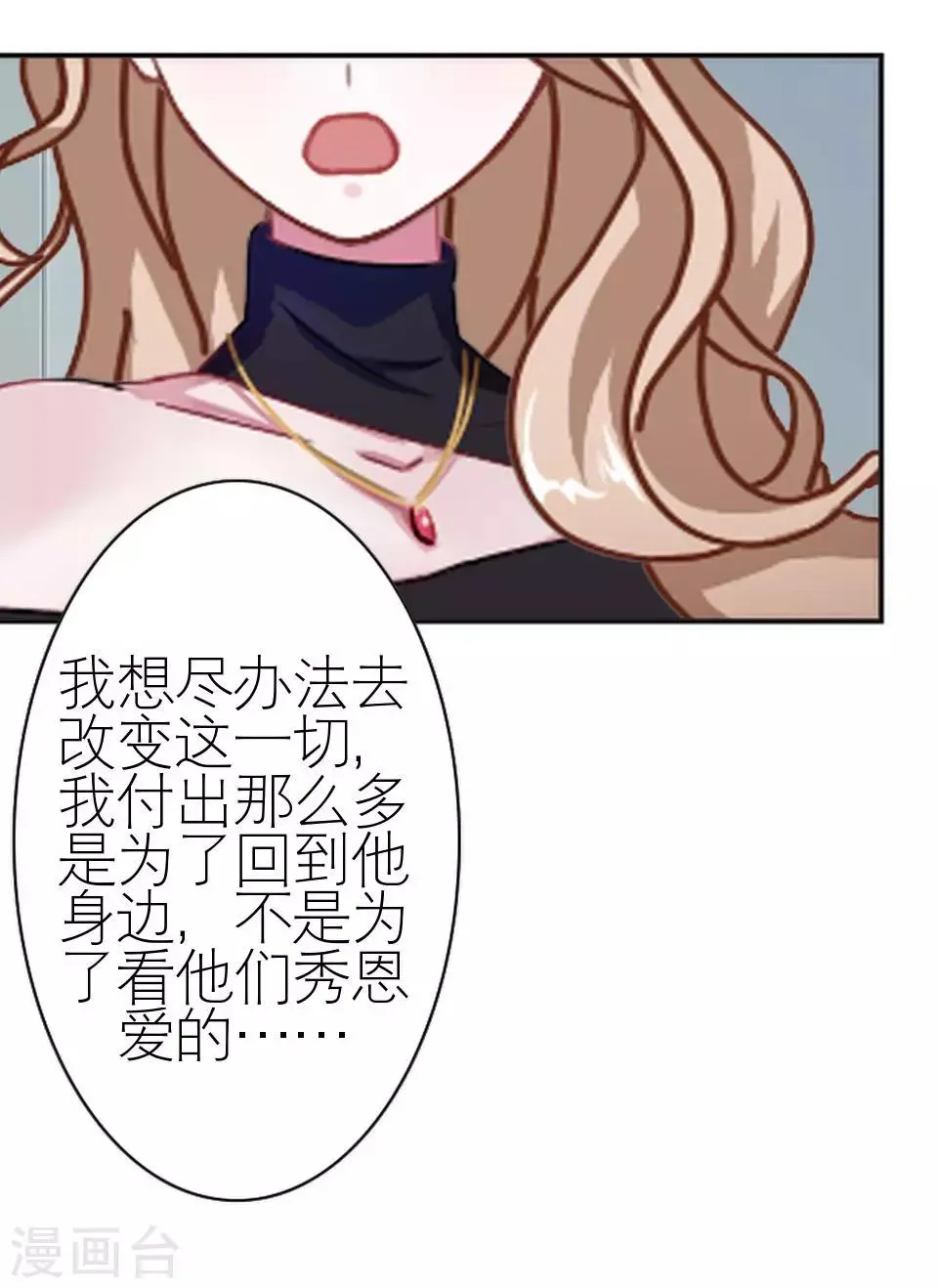 第37话 强吻 第51页