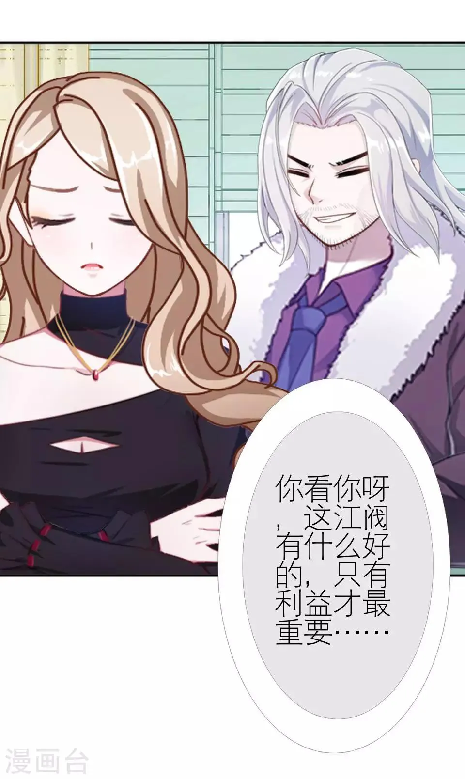 第37话 强吻 第52页
