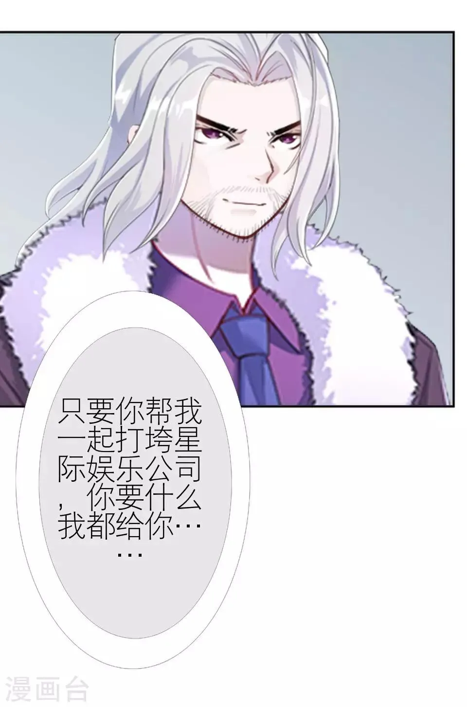 第37话 强吻 第53页