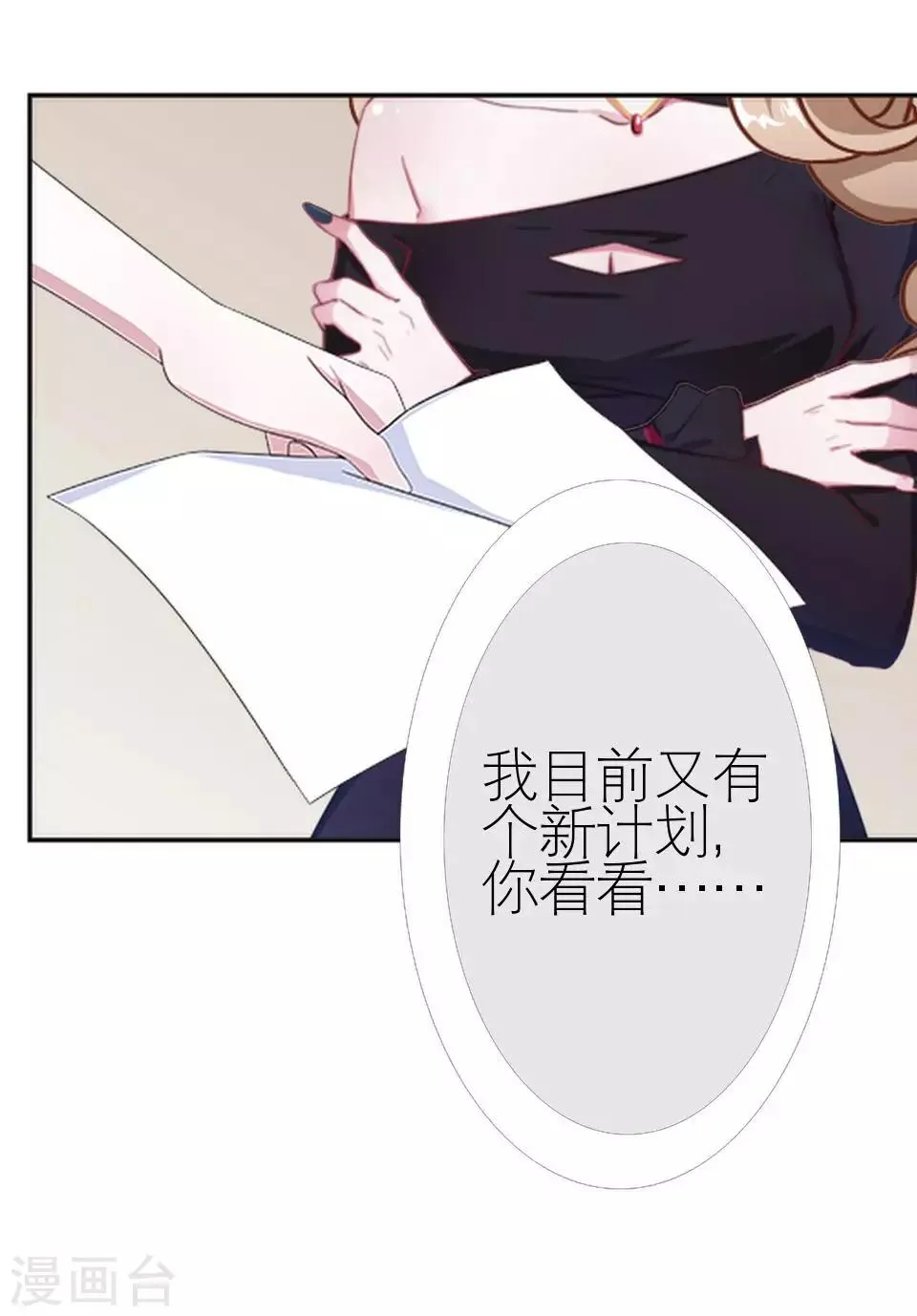 第37话 强吻 第54页