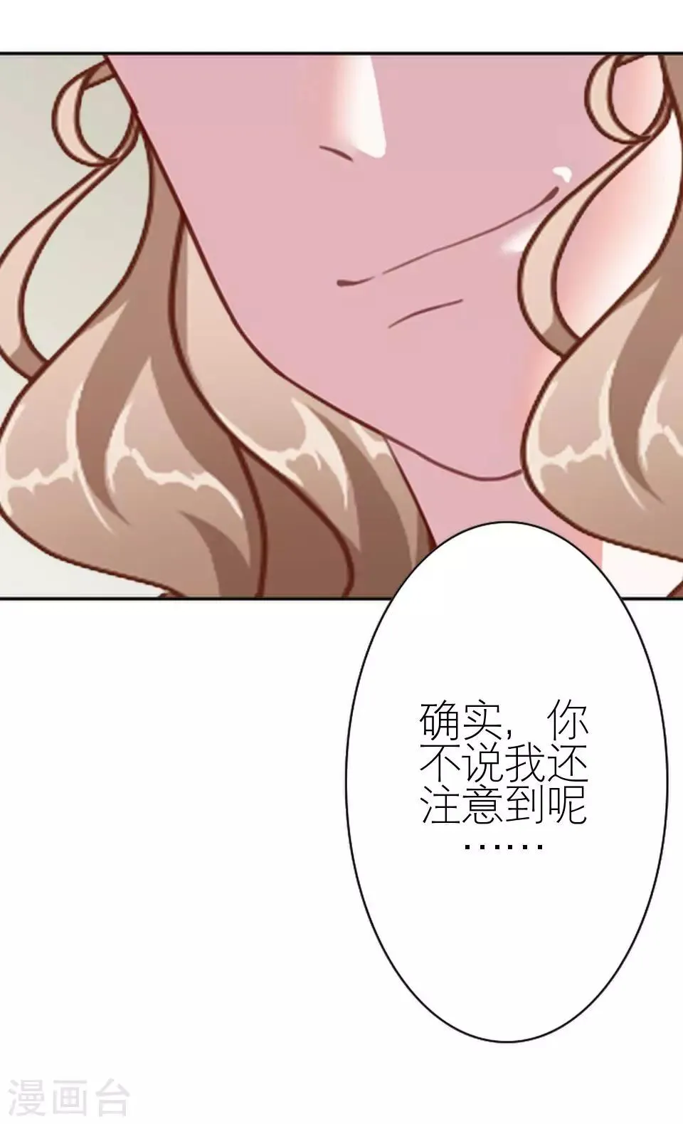 第38话 和我交往吧 第7页