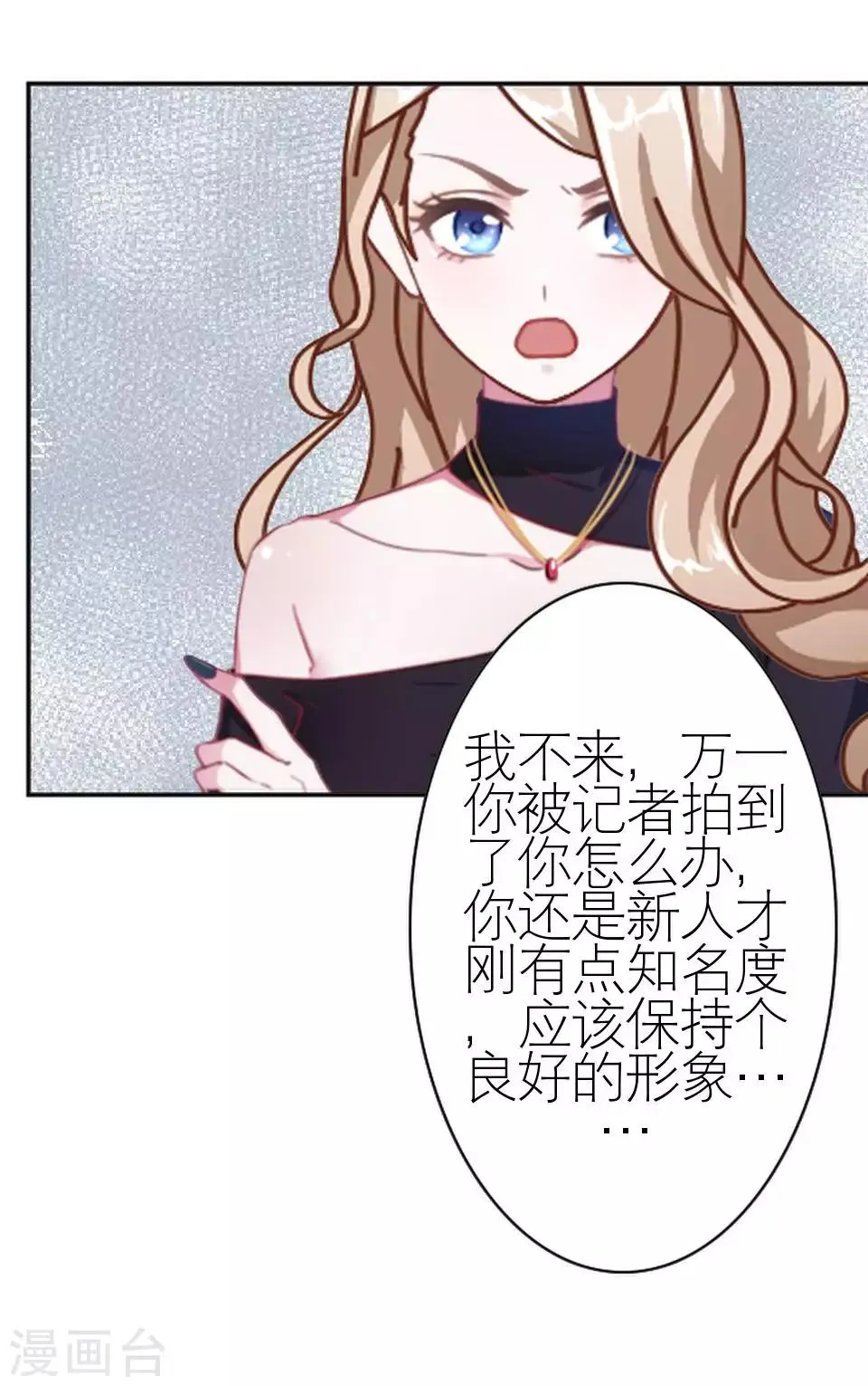 第38话 和我交往吧 第16页