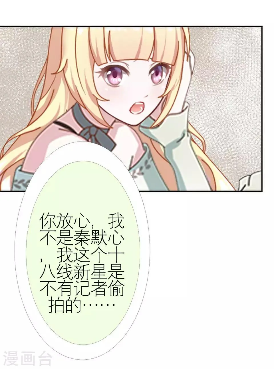 第38话 和我交往吧 第17页