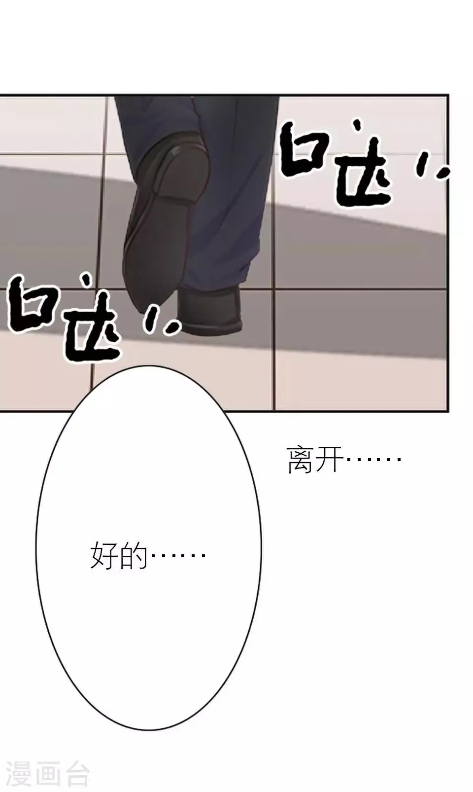 第38话 和我交往吧 第21页