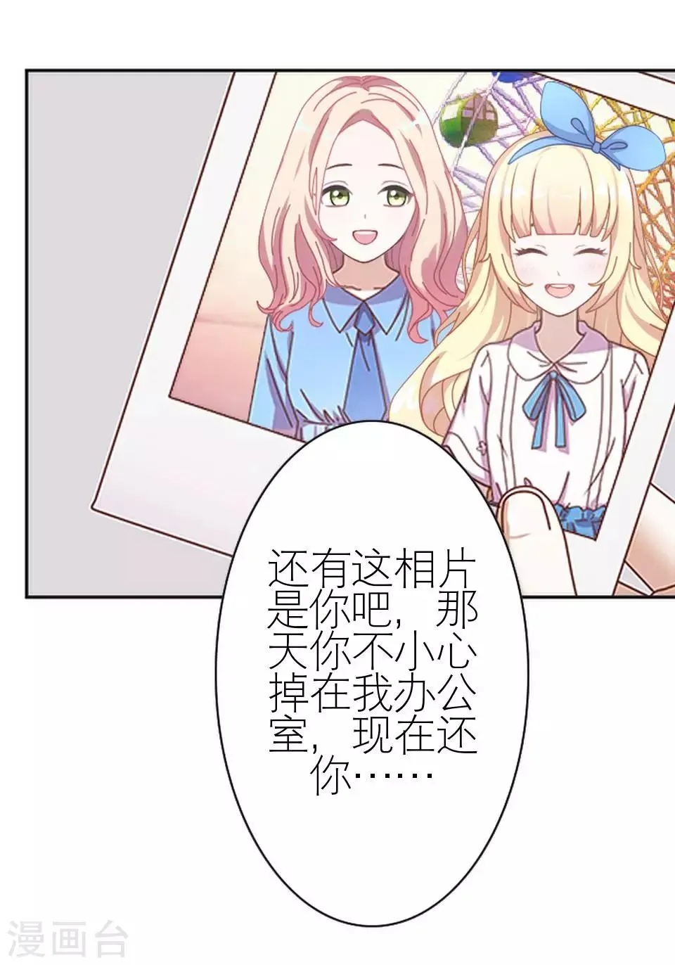 第38话 和我交往吧 第24页